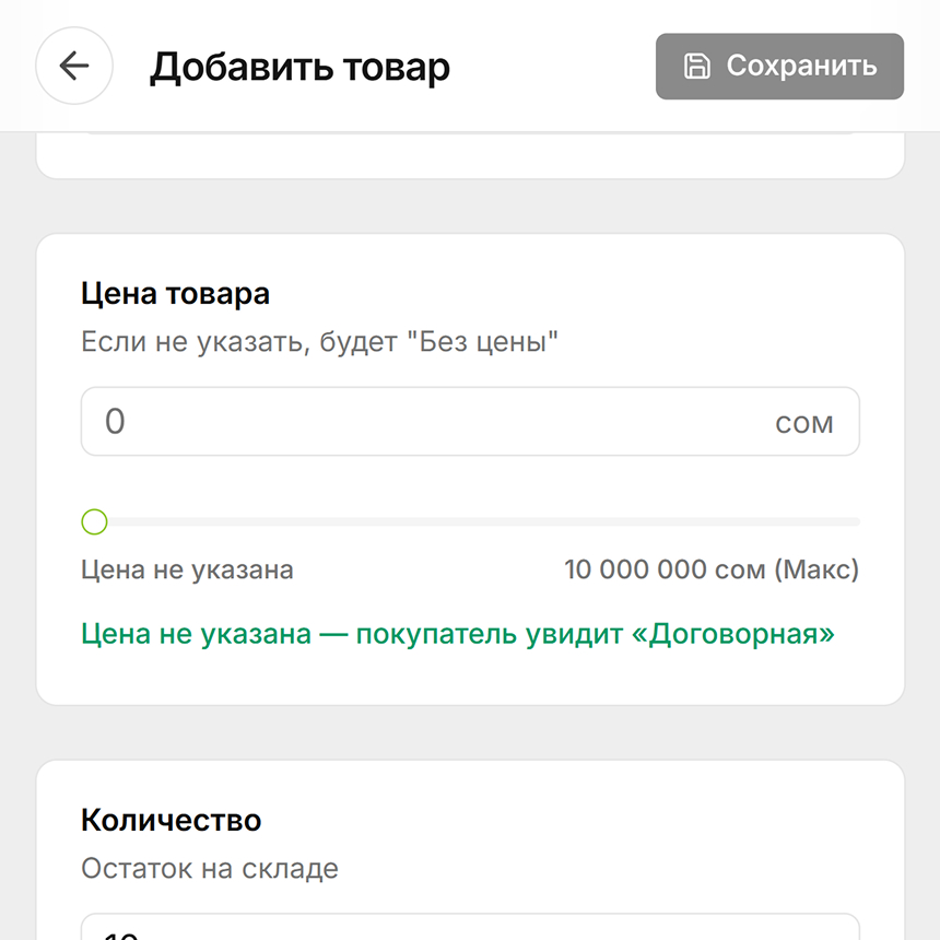 Редактировать товар